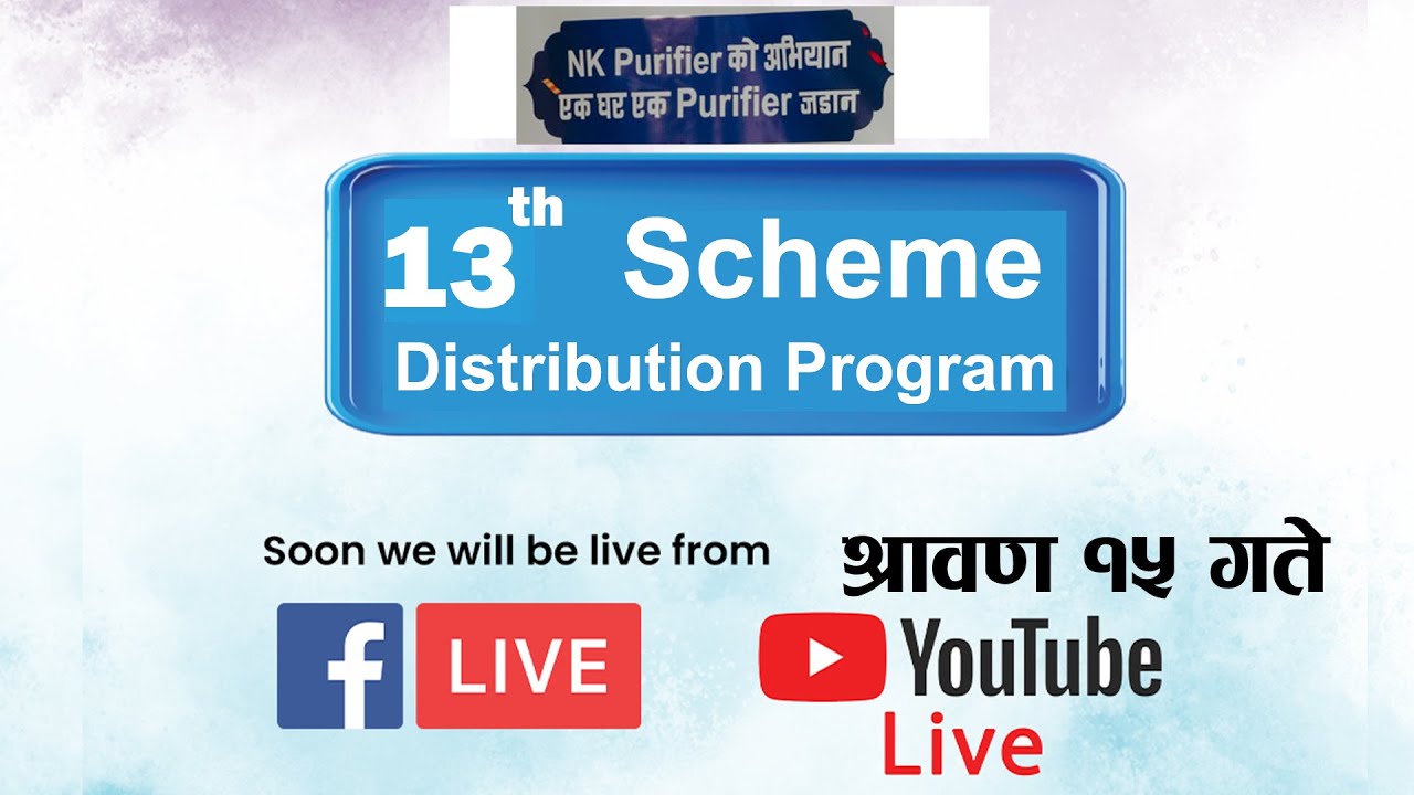 23rd Scheme Distribution Program