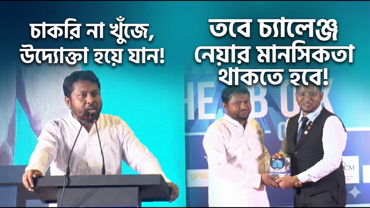 চাকরি না খুঁজে উদ্যোক্তা হয়ে যান, তবে চ্যালেঞ্জ নেয়ার মানসিকতা থাকতে হবে। KM Anwar Hossain