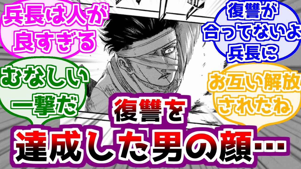 【進撃の巨人】復讐を完遂したリヴァイの顔が…