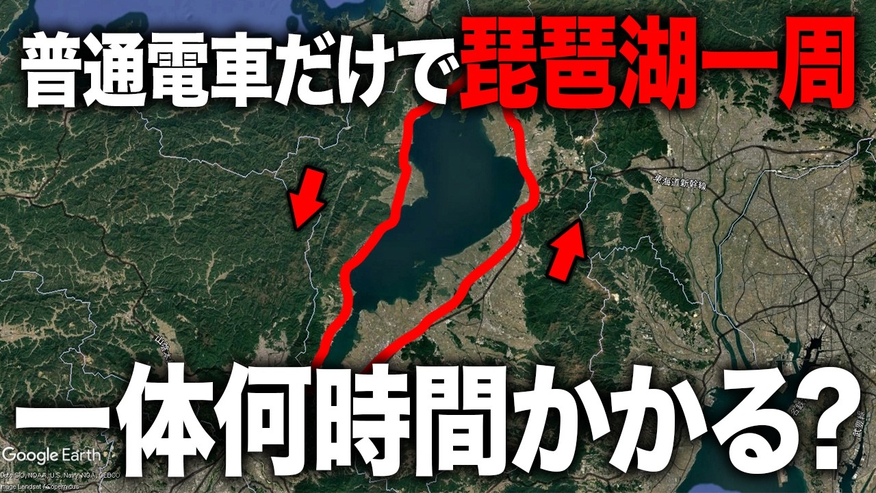【滋賀】普通列車だけを使って琵琶湖一周してみた！一体何時間かかるのか？