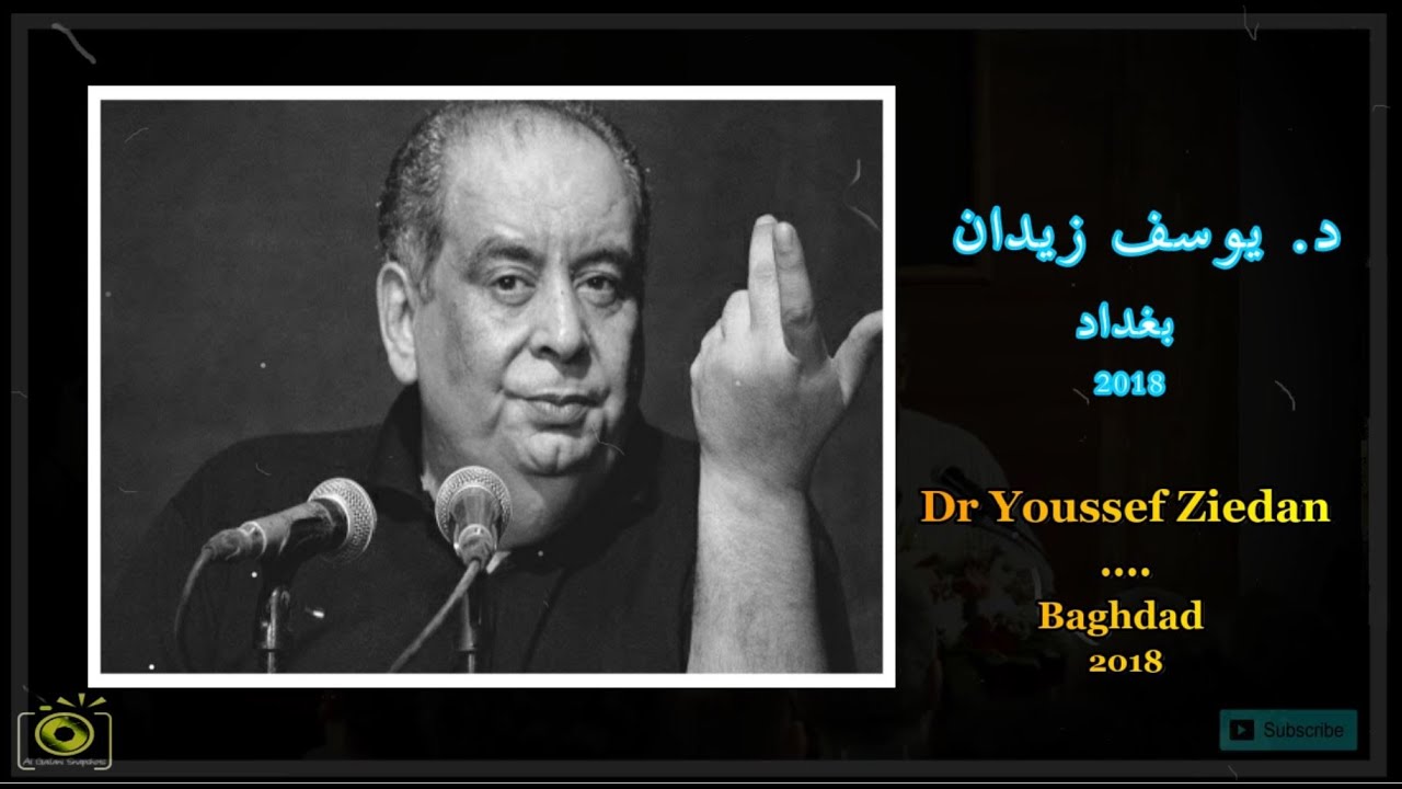 في الفلسفة و إعمال العقل .. زيارة د. يوسف زيدان للعراق .. بغداد 2018
