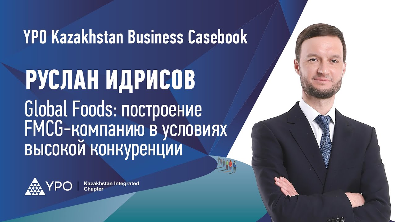 Как построить FMCG-компанию в условиях высокой конкуренции и нулевой маржи.
