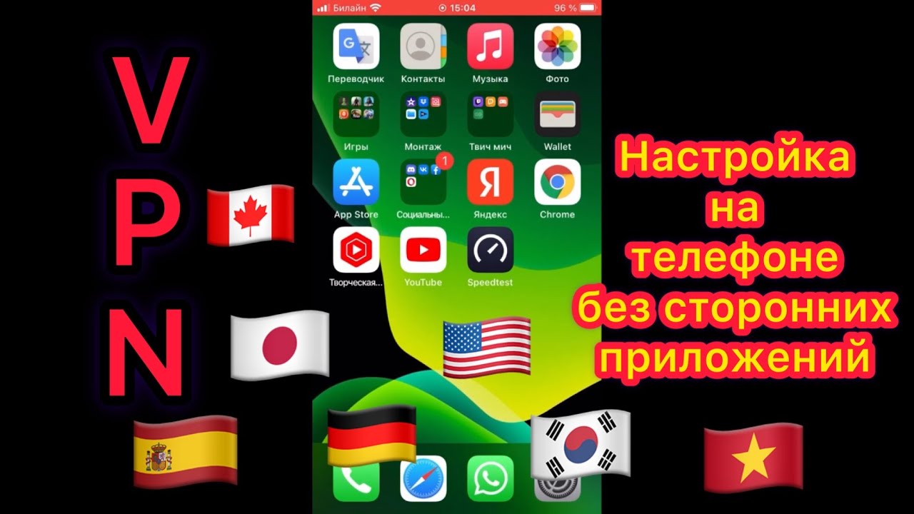 VPN на айфоне без сторонних приложений