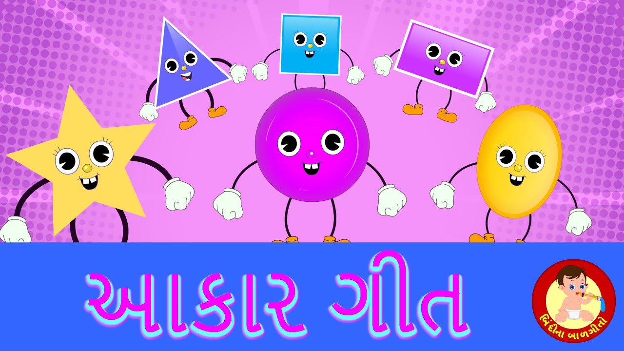Shapes Song | ગોળ | Gujarati Rhymes | Bindi na Balgeeto
