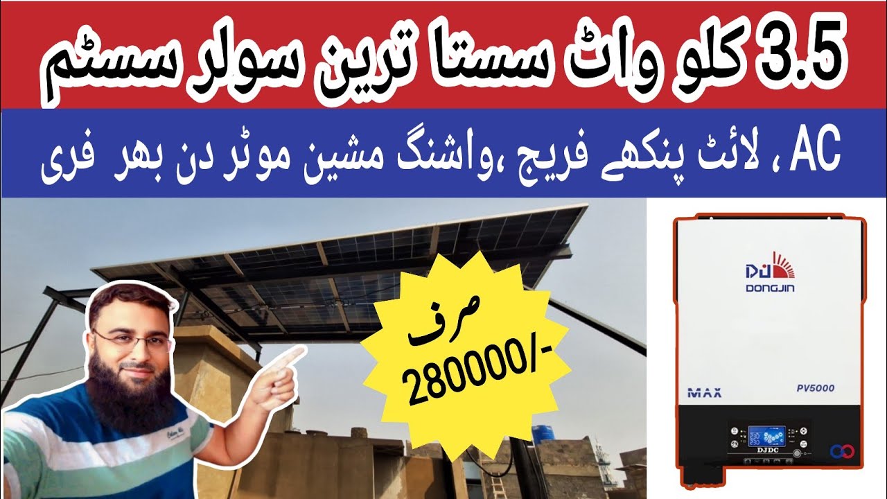 3kw solar system price in pakistan| solar panel for home 3kw price| Solar System #infojano #ij solar