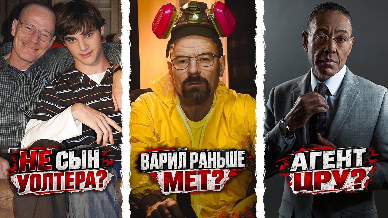 БЕЗУМНЫЕ (но логичные) ФАНАТСКИЕ ТЕОРИИ по сериалу ВО ВСЕ ТЯЖКИЕ