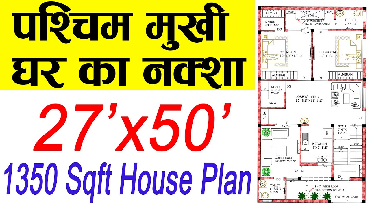 27X50 West Facing House Plan | 1350 sq ft House Design | 150 Gaj | 3BHK West Facing House Plan