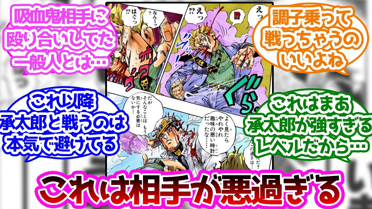 吉良vs承太郎の吉良の敗因は実力差を分からずに調子に乗ってしまった亊に対する読者の反応集【ジョジョの奇妙な冒険】