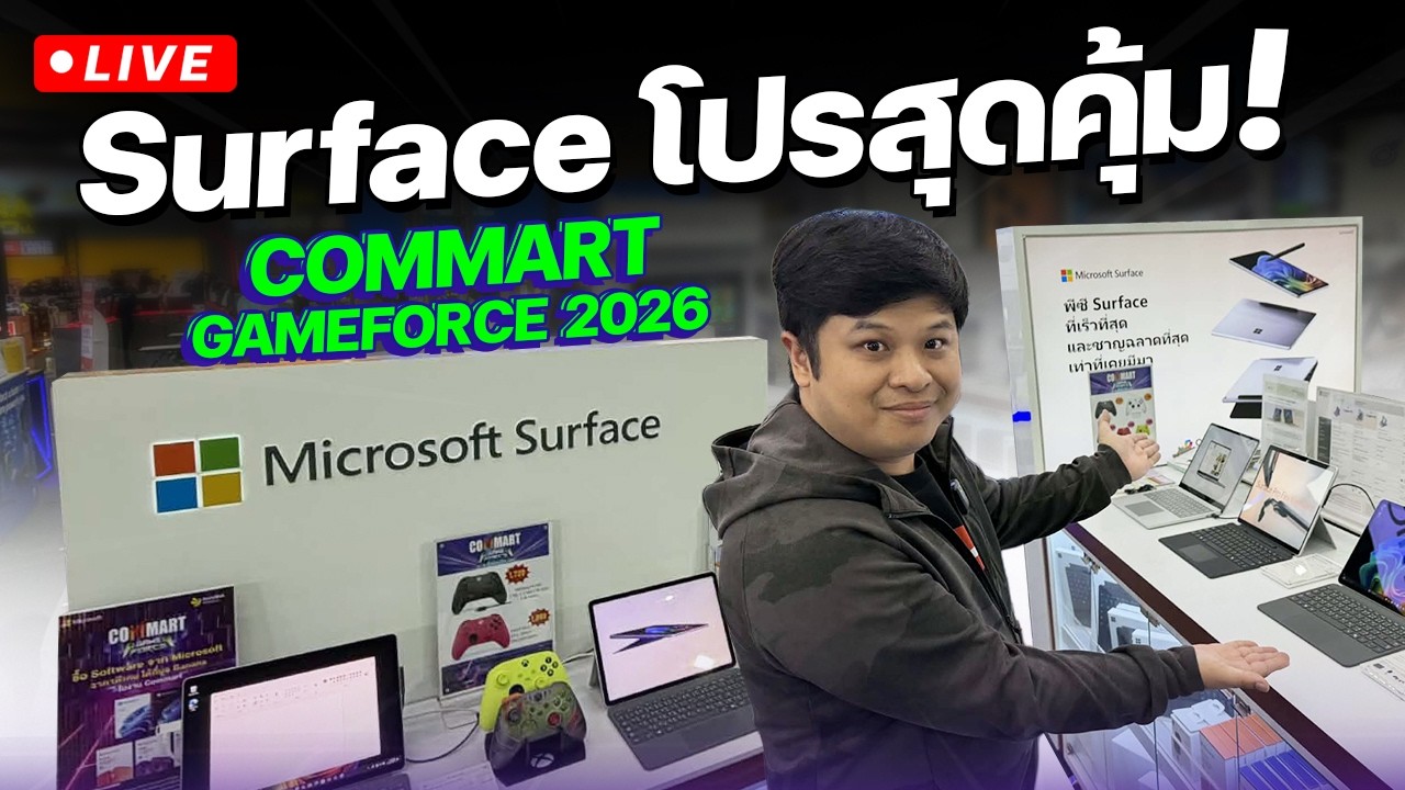 พาส่องโปร Microsoft Surface สุดคุ้ม มือโปรฯ ควรโดน! โปรคุ้มถึงใจ!!