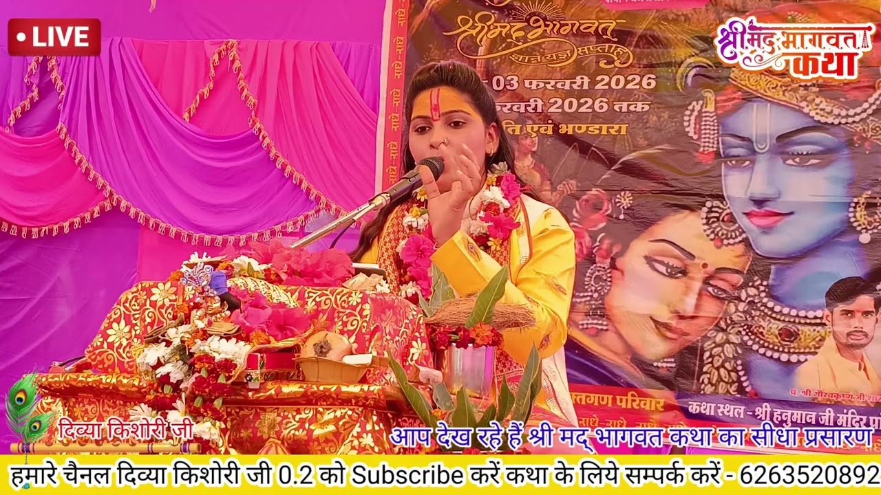 सु श्री दिव्या किशोरी जी श्री भागवत कथा नागफन्नी अशोकनगर मध्य प्रदेश Day- 1 Part 3 