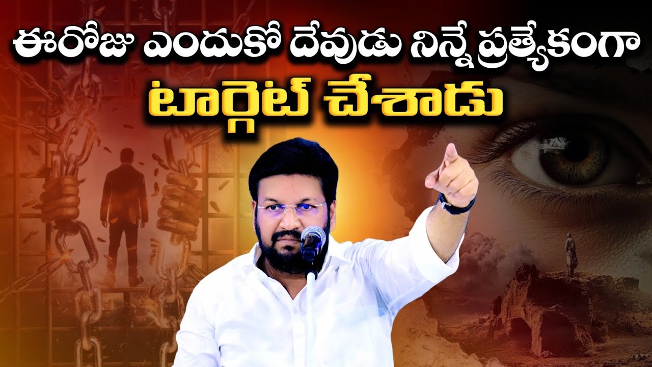 ఈరోజు ఎందుకో దేవుడు నిన్నే ప్రత్యేకంగా టార్గెట్ చేశాడు...Message by shalemanna...