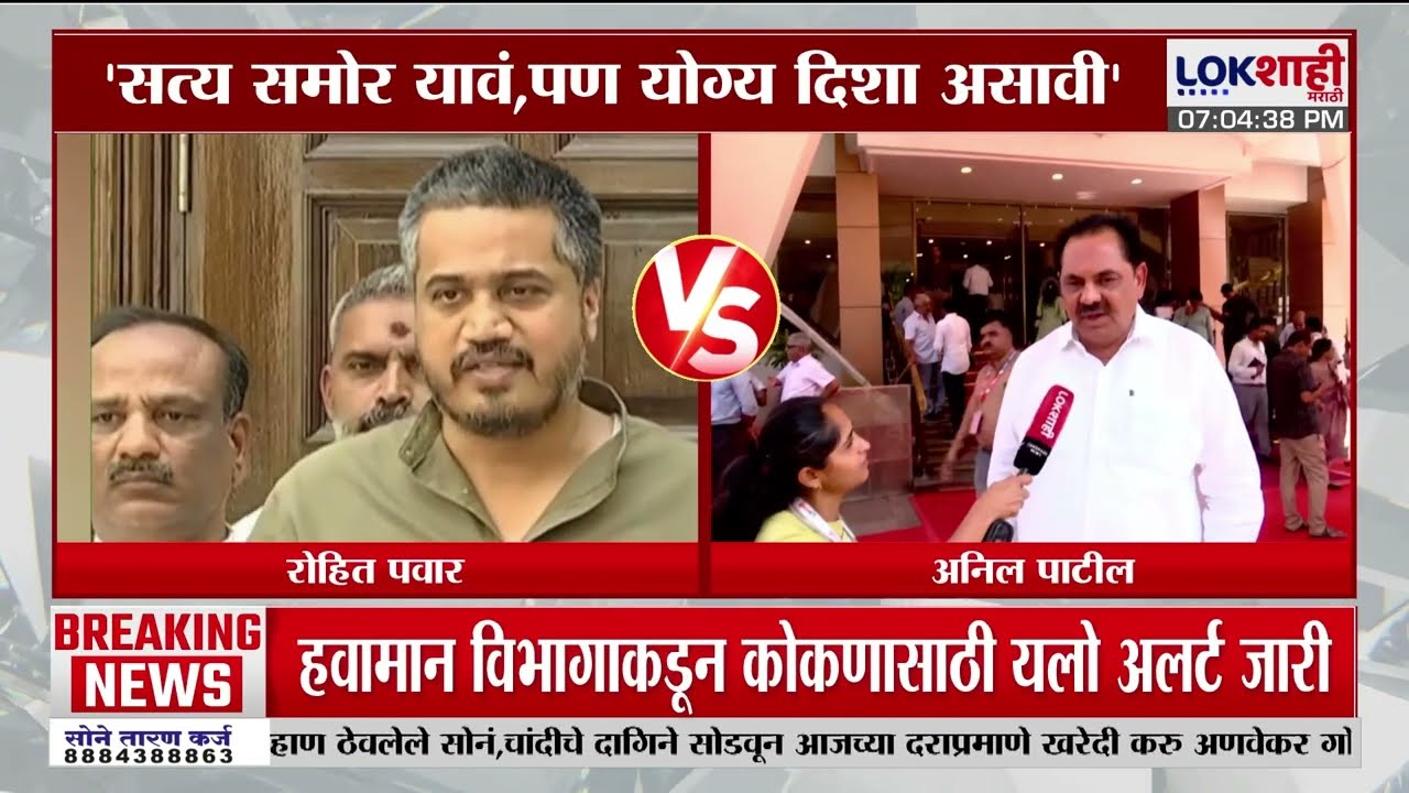 Rohit Pawar Vs Anil Patil। दादांच्या अपघात प्रकरणी रोहित पवारांना शंका, अनिल पाटील काय म्हणाले?