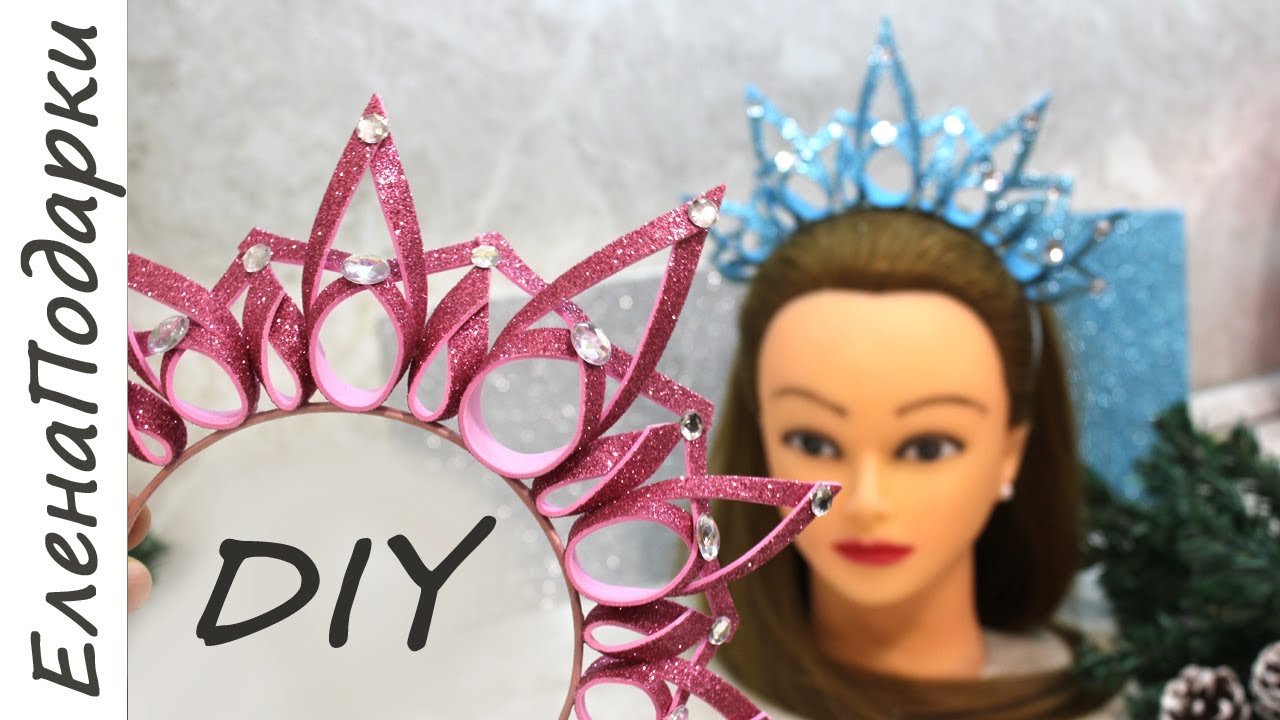 👑 НОВОГОДНЯЯ КОРОНА из фоамирана 👑 Новогодний аксессуар мастер-класс ЕленаПодарки 👑