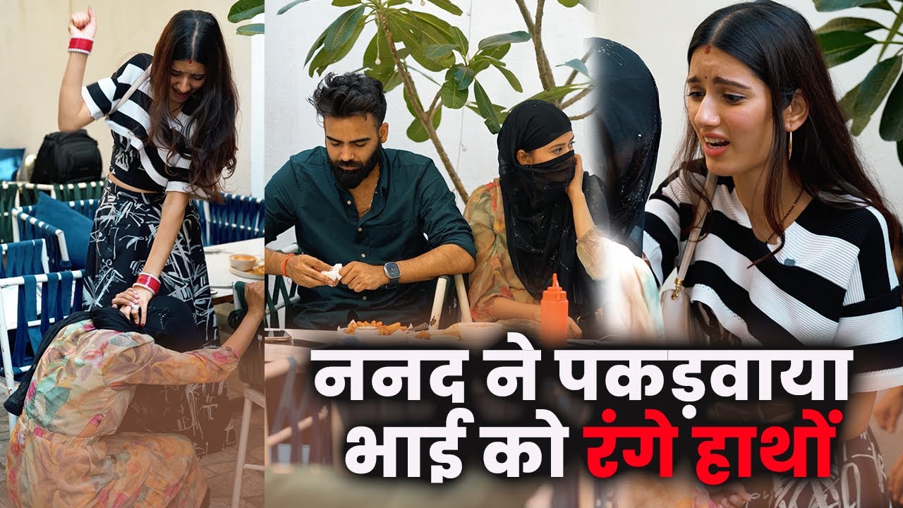 Nanad Ne Pakadwaya Bhai Ko Rangay Hatho 😰