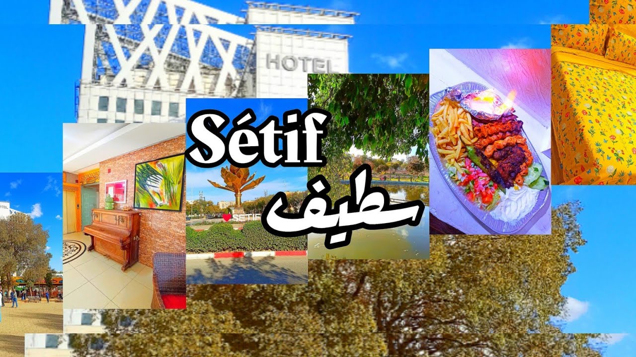 فندق الهضاب ولاية سطيف زيارة بارك مول سطيف و الالعاب park mall setif