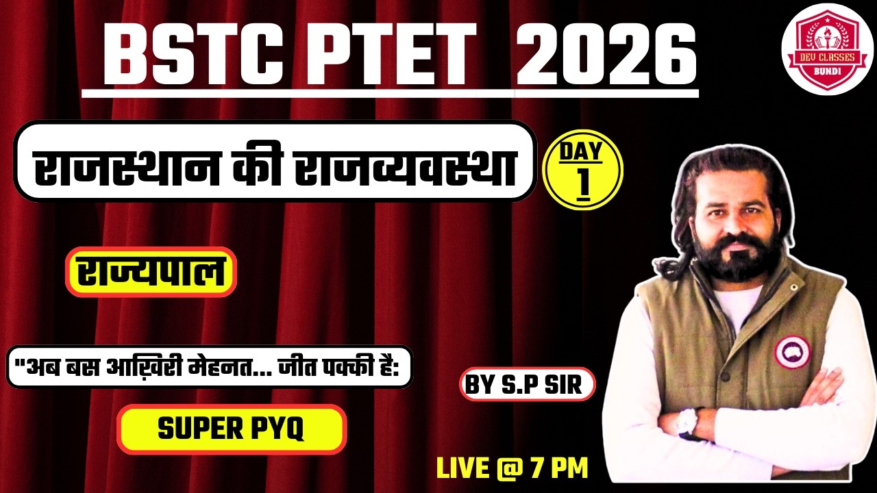 ।  BSTC, PTET, CET, POLICE, REET, TET & ALL COMPETITIVE EXAM BY SHIVPAL SIR