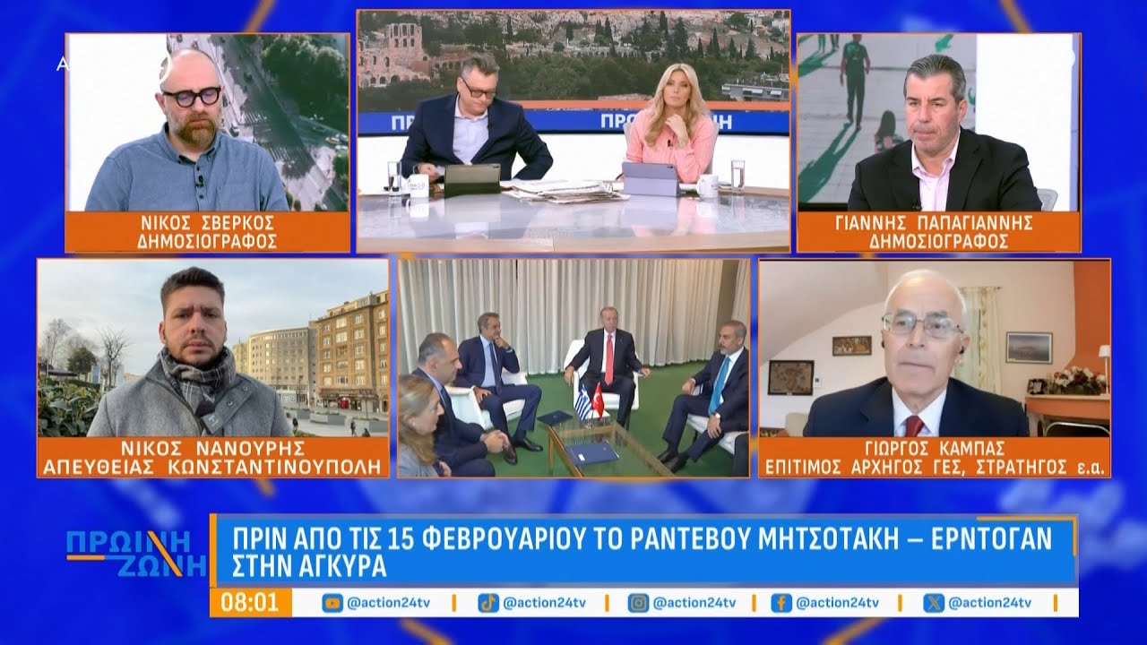 Πριν από τις 15 Φεβρουαρίου η συνάντηση Μητσοτάκη - Ερντογάν στην Άγκυρα | ACTION 24