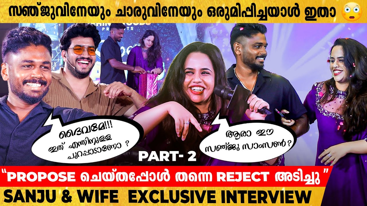 Sanju-വിൻ്റെയും ഭാര്യയുടെയും പഴംപൊരിയിൽ തുടങ്ങിയ പ്രണയം😍❤ | Sanju Samson & Charulatha Love Story