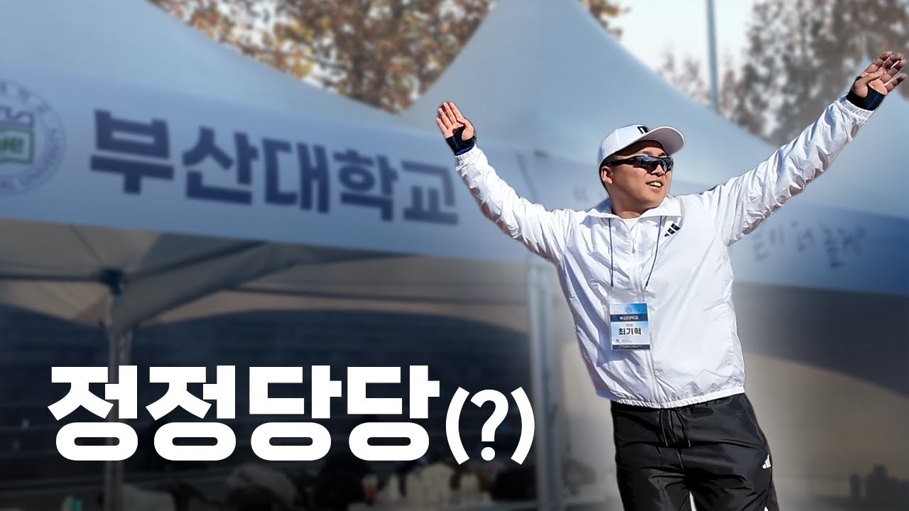부산대, 1위의 비밀