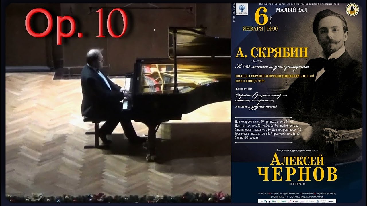 A. Scriabin. 2 impromptus op.10 (Alexey Chernov, piano). Скрябин. 2 экспромта ор.10 (Алексей Чернов)