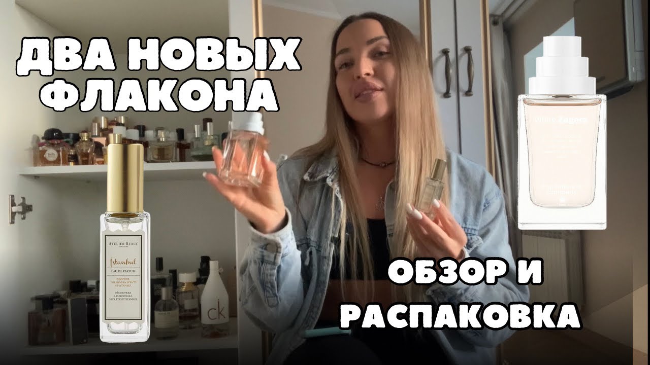 Заказала «в слепую». Распаковка флаконов и обзор двух новых ароматов