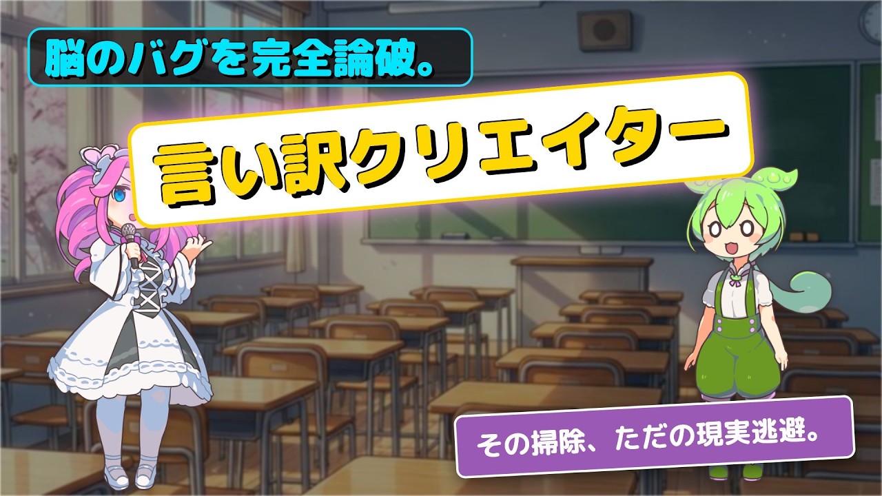 【学校の謎】なぜテスト前に限って部屋の掃除をしたくなるのか？言い訳を探す脳のバグを、心理学で完全論破してみた。