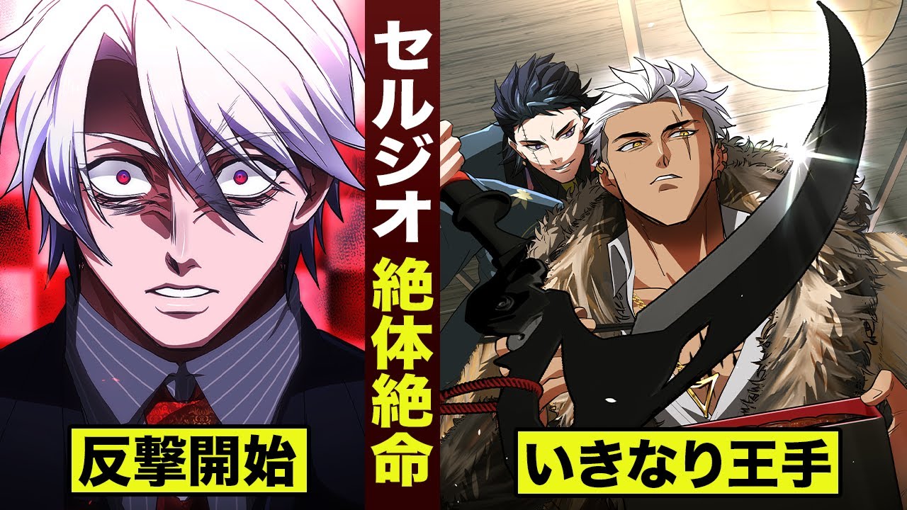 【漫画】セルジオ...斬首か。裏神の逆襲。