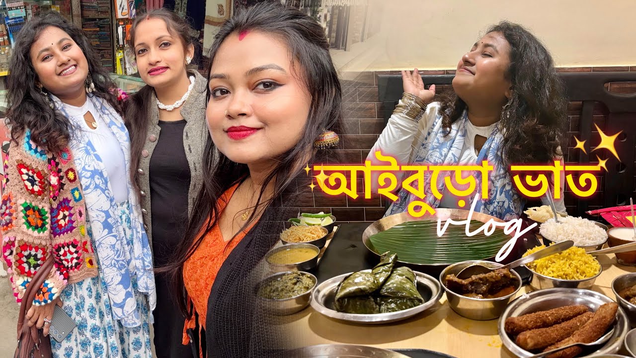 our close friend is getting married | Deepanwita-কে আইবুড়ো ভাত দিলাম Kasturi-তে | @হৃদয়েরগাছকৌটো 