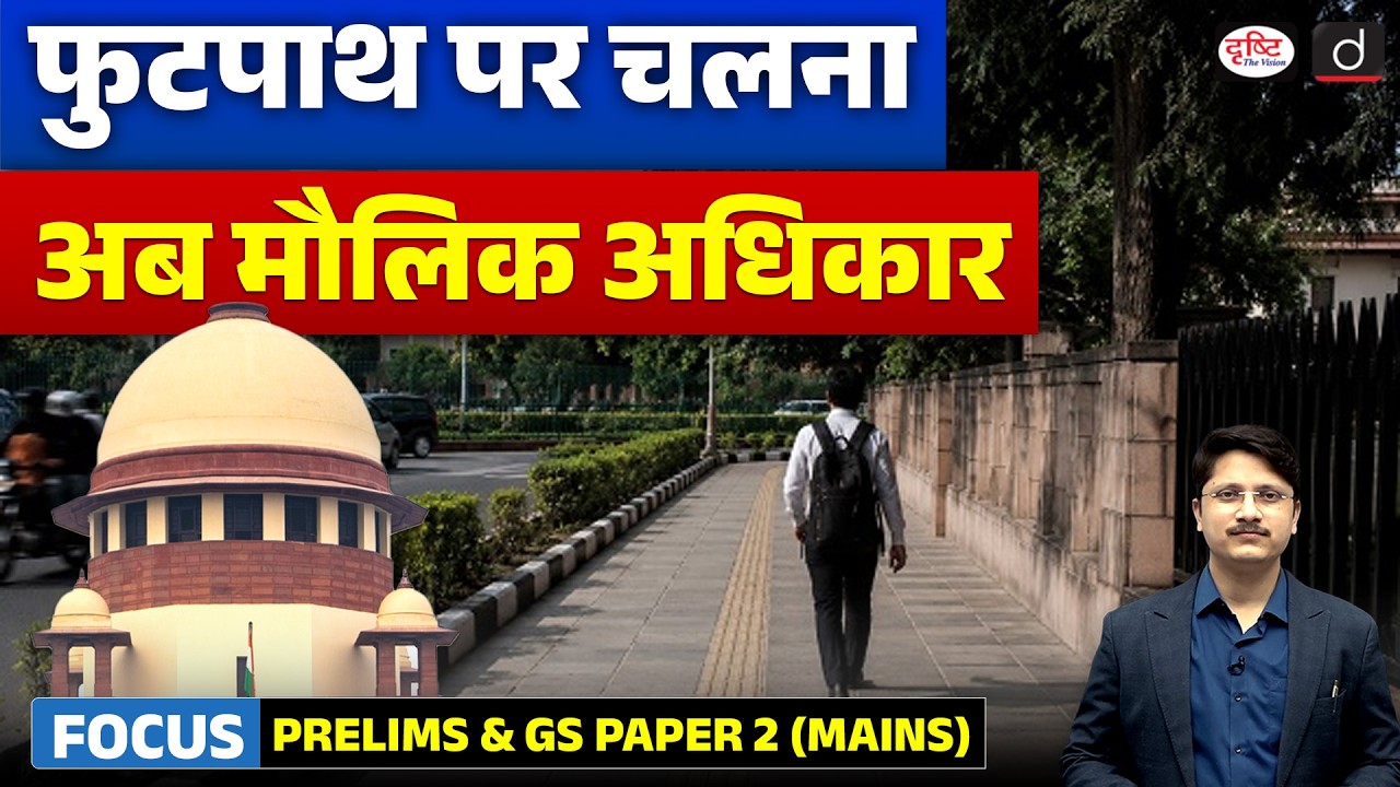 Supreme Court Declares Right to Walk a Fundamental Right | Current Affairs | Drishti IAS