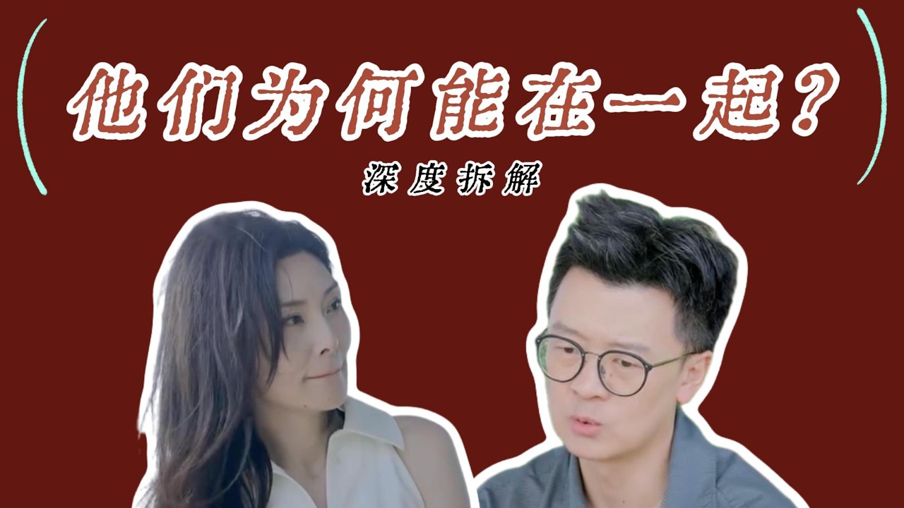 看起来最不搭的CP：为什么爽朗“小姨”最后选了敏感“孩子”？| 日落时分说爱你 | 徐工兔子
