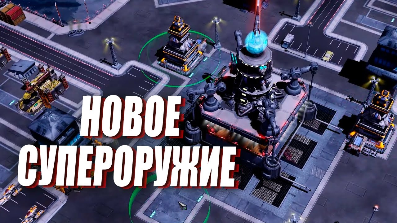 Три игрока сражаются за НОВОЕ СУПЕРОРУЖИЕ в Red Alert 3 Remix Mod
