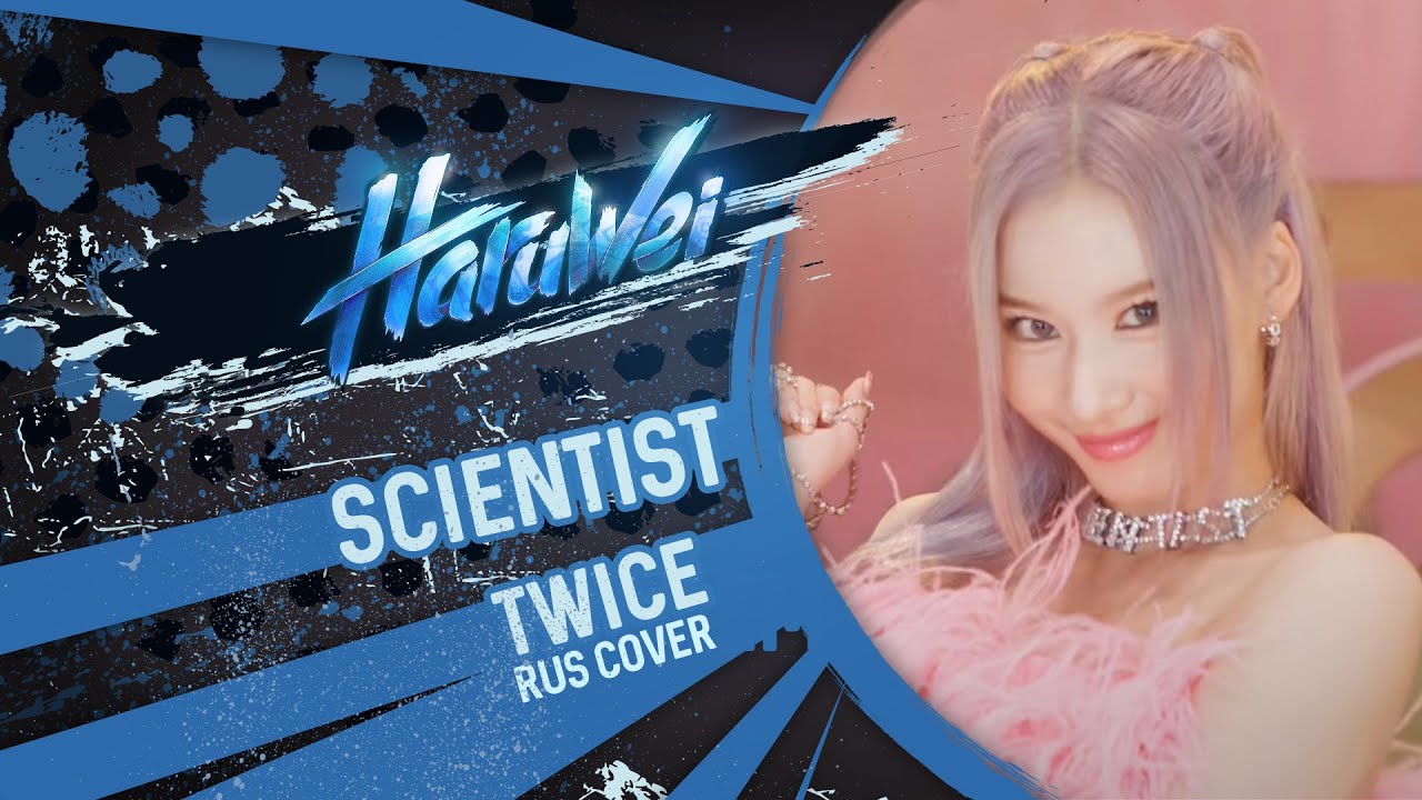 TWICE - SCIENTIST (RUS cover) by HaruWei & Cat