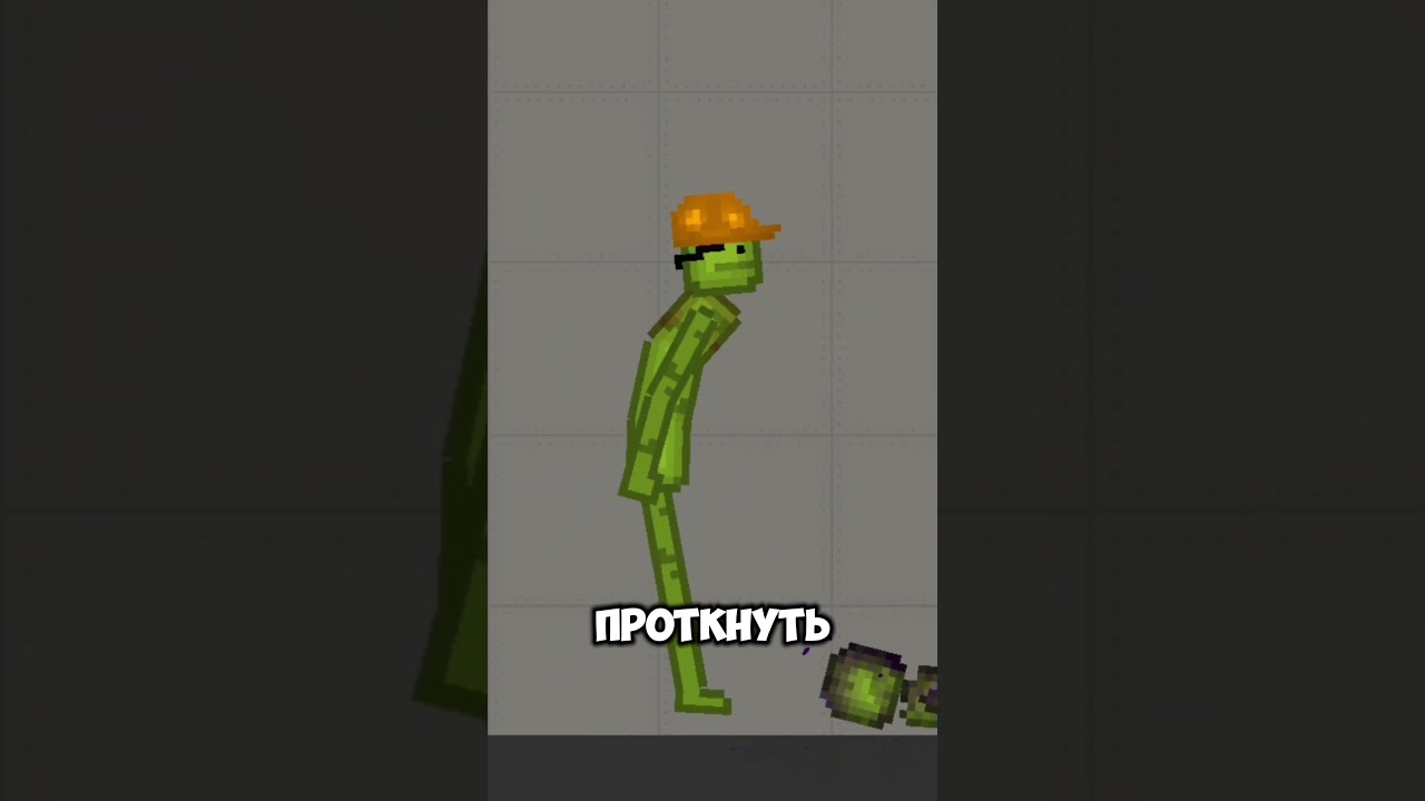 КАК УБИТЬ БЕССМЕРТНОГО МЕЛОНА В MELON PLAYGROUND?