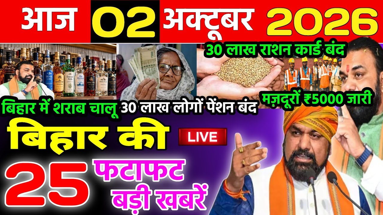 20 September 2026 | Bihar Ki 25 Badi Khabrein | Aaj Ki Sabse Badi Updates | Bihar News Today