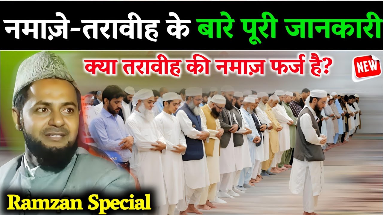 Ramzan Special Bayan | Kya Taraweeh Ki Namaz Farz Hai? Explain By Jarjis Ansari | Naya Jalsa