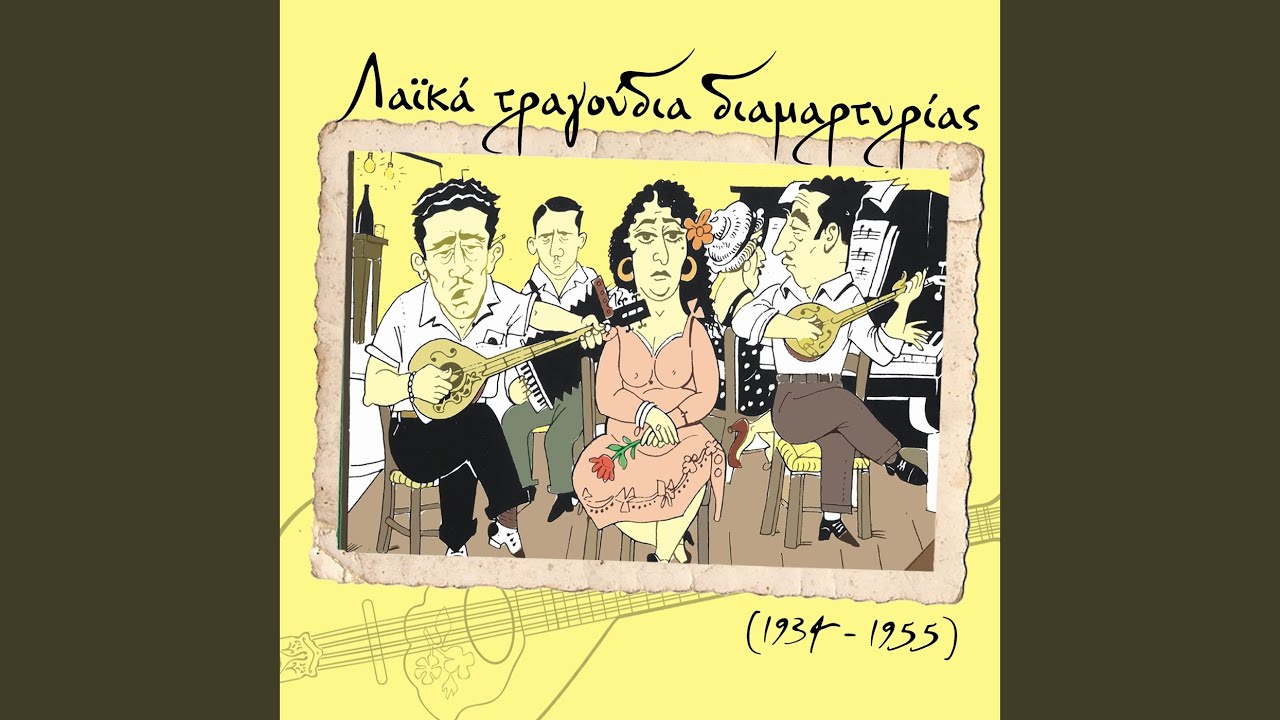 Αχάριστε κόσμε και ντουνιά