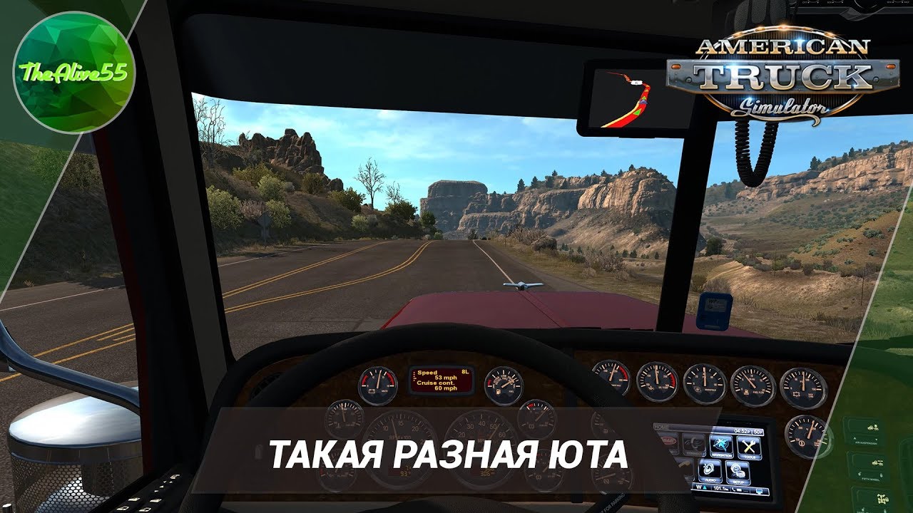 [ATS] ТАКАЯ РАЗНАЯ ЮТА (DLC UTAH)