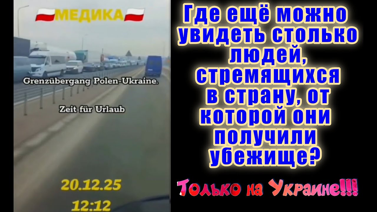 Граница Польша-Украина