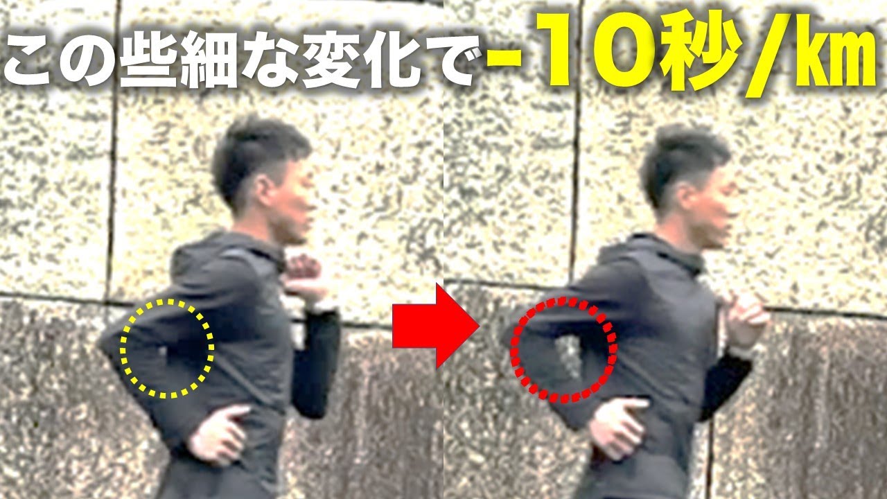 【超簡単】今よりも楽に速くなれる腕振りの動きづくり