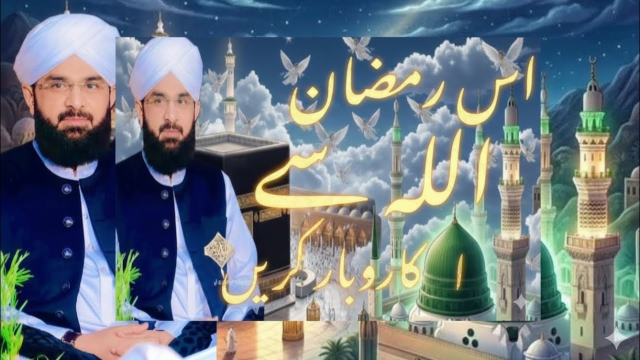 is Ramzan Allah se Karobar kare Jis kam ka Allah partner Ho usko Bhala Koi nuksan ho sakta hai  1M