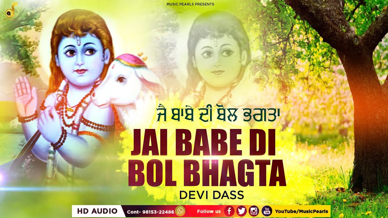 JAI BABE DI BOL BHAGTA | DEVI DASS | LATEST BABA BALAK NATH BHAJANS 2021 || MUSE MUSIC