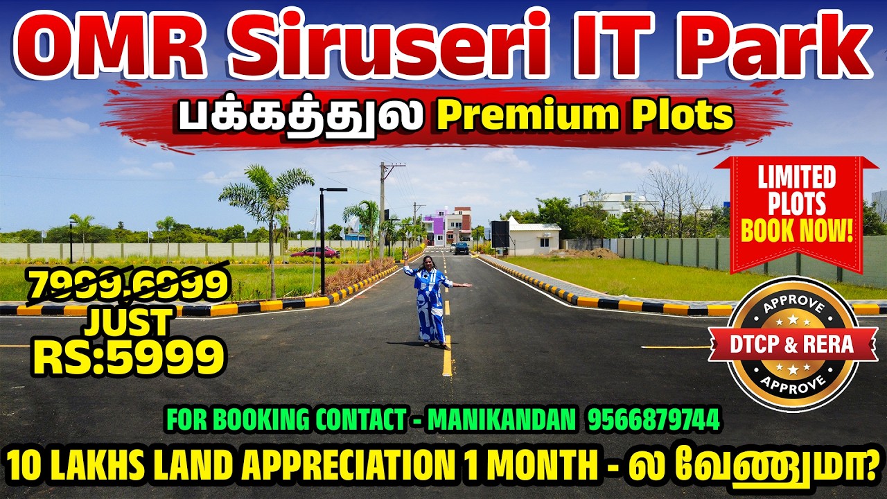10 Lakhs Land Appreciation 1 Month - ல வேணுமா? | OMR Siruseri IT Park பக்கத்துல Premium Plots