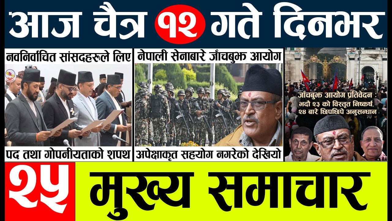 News🔴today nepali news aaj ka mukhya samachar taja
