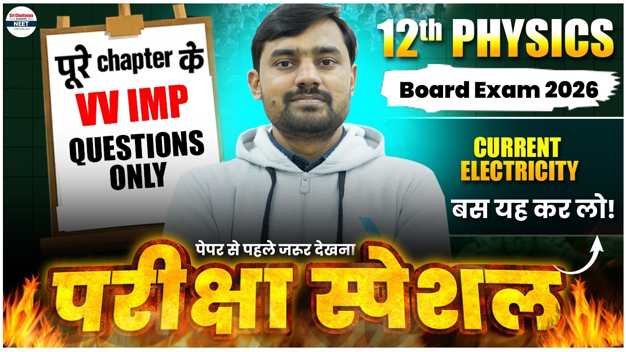 CURRENT ELECTRICITY BOARD PREPARATION | FULL MARKS GUARANTEED Class 12 Physics || #Boards2026