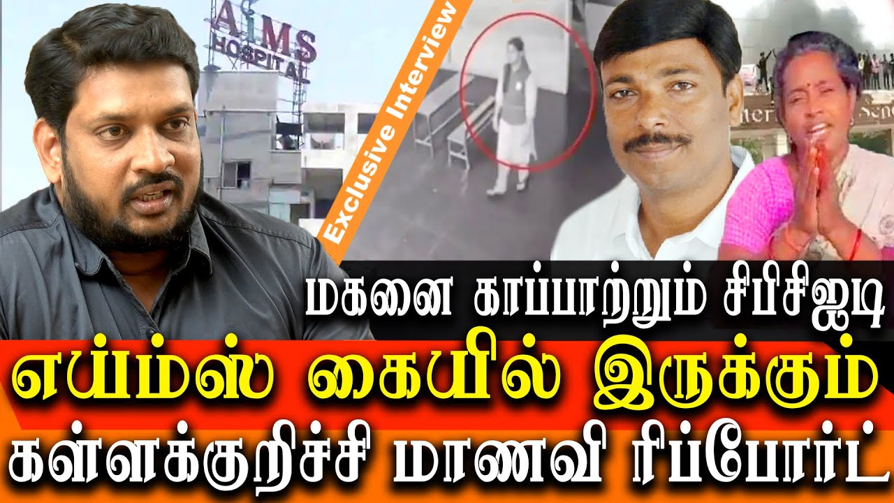 kallakurichi sakthi school issue - cbcid save school owner sons? - mohammed ghouse interview