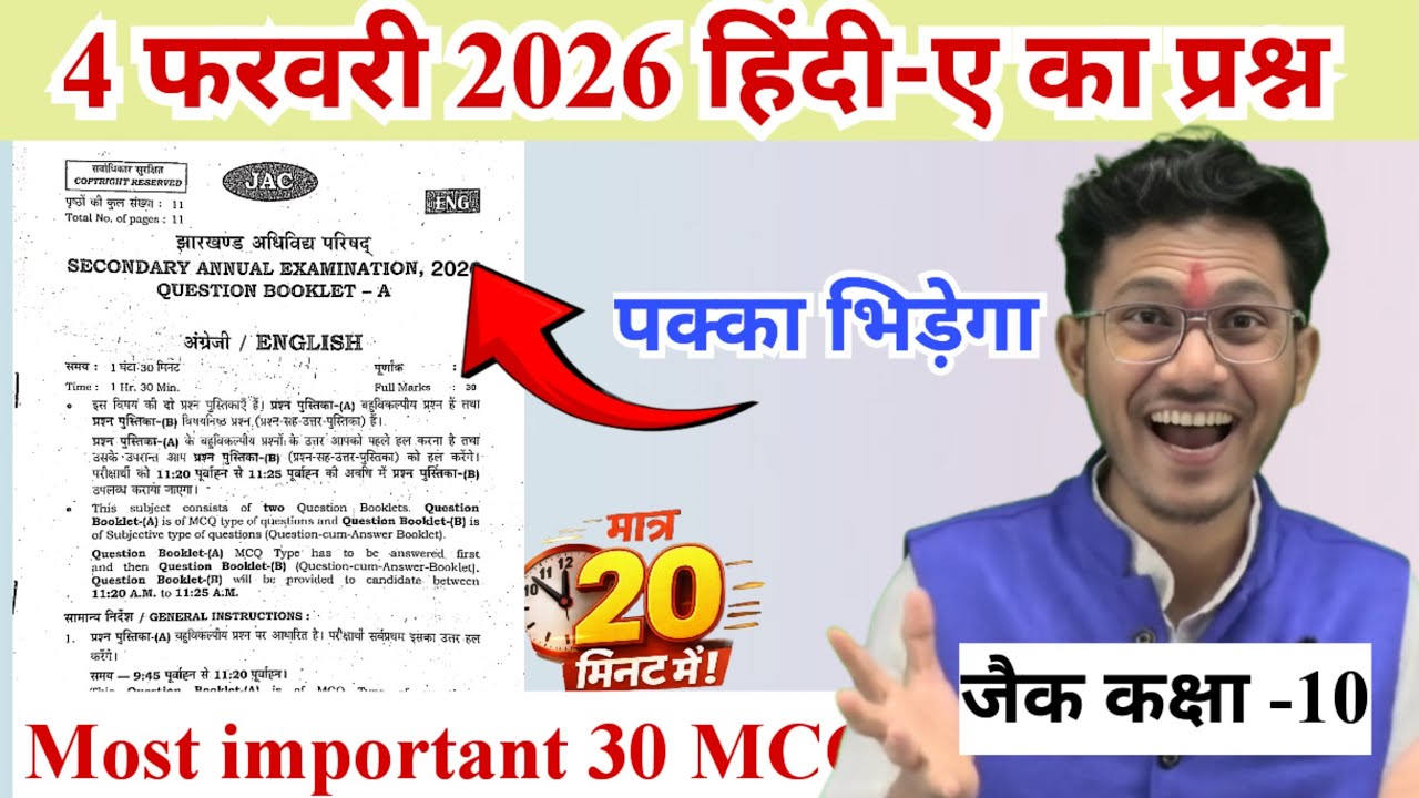 9 फरवरी हिंदी का प्रश्न वायरल हो गया 😍 jac board class 10 Hindi most important questions 2026