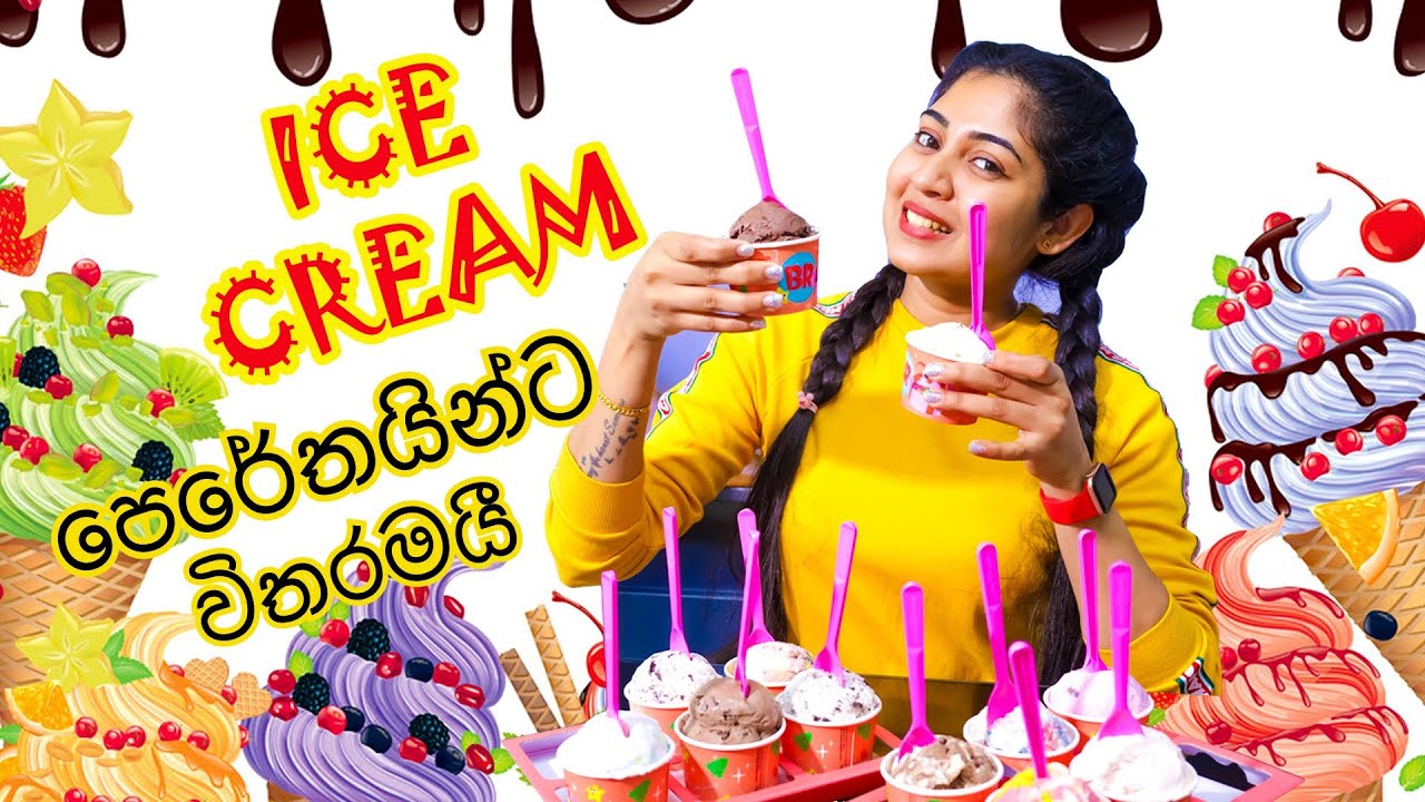 Ice Cream පෙරේතයින්ට විතරමයි  -  Baskin Robbins