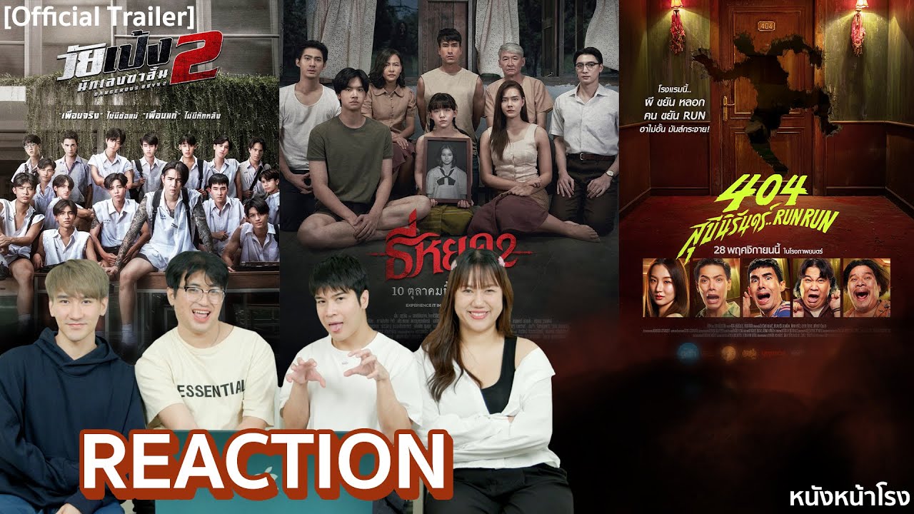 GDH ผุดหนังผีตลกในรอบ 10 ปี 404 สุขีนิรันดร์..RUN RUN | หนังหน้าโรง Movies Update (ตุลา - พฤศจิ 67)