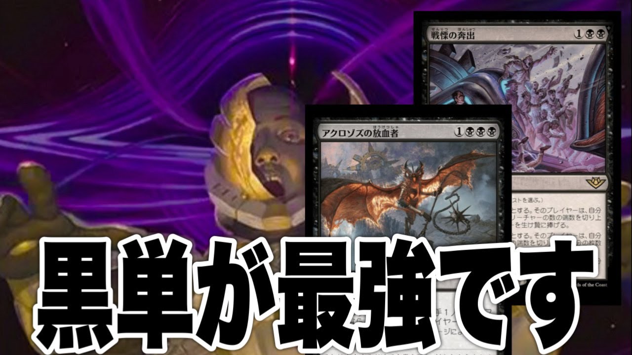 【MTGアリーナ】 ワンキルも忍ばせ死角なし！体感勝率7割の黒単ミッドでランク戦！standardBO3