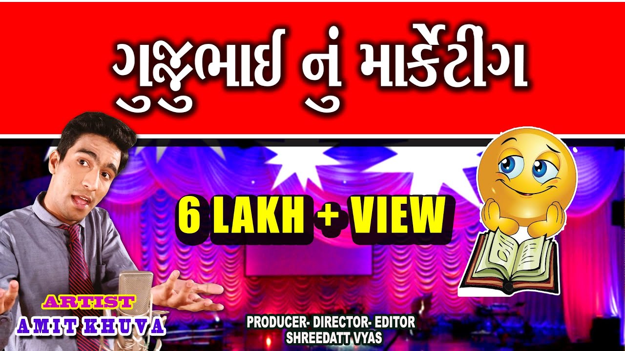 Gujjubhai Nu Marketing - Gujarati Jokes 6-Lakh-Views - Amit Khuva Comedy - Amdavadi Gujjubhai Natak